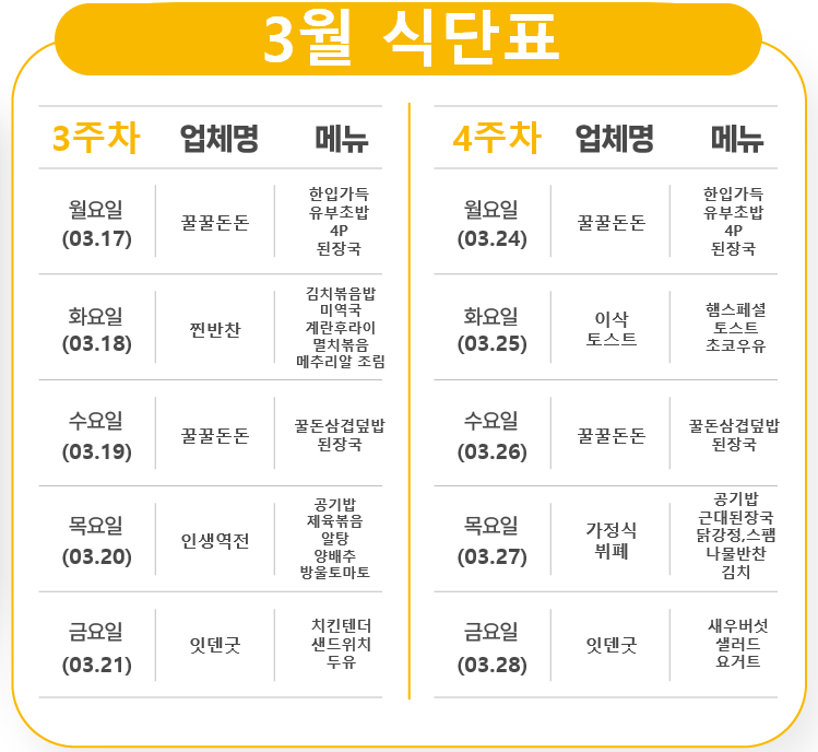 고시락 식단표