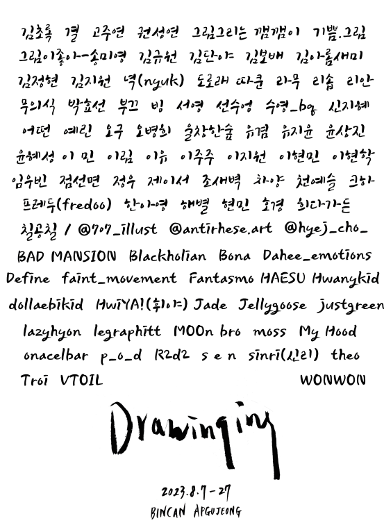 참여작가 크레딧