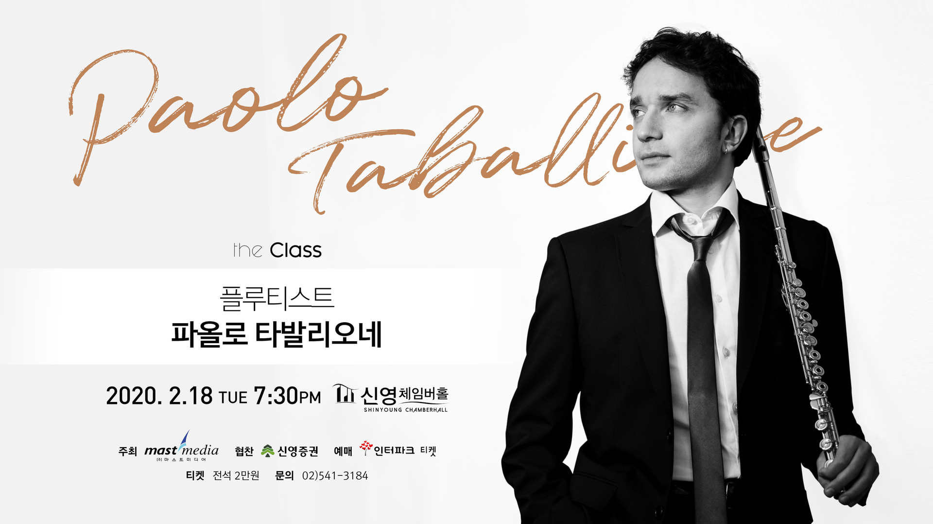 <strong>The Class 파올로 타발리오네</strong>