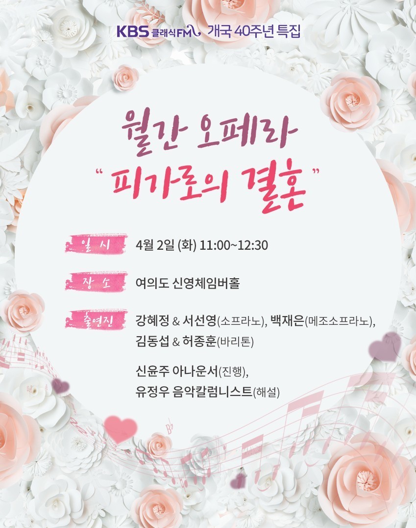<strong>KBS 클래식 라디오 공개방송</strong>
