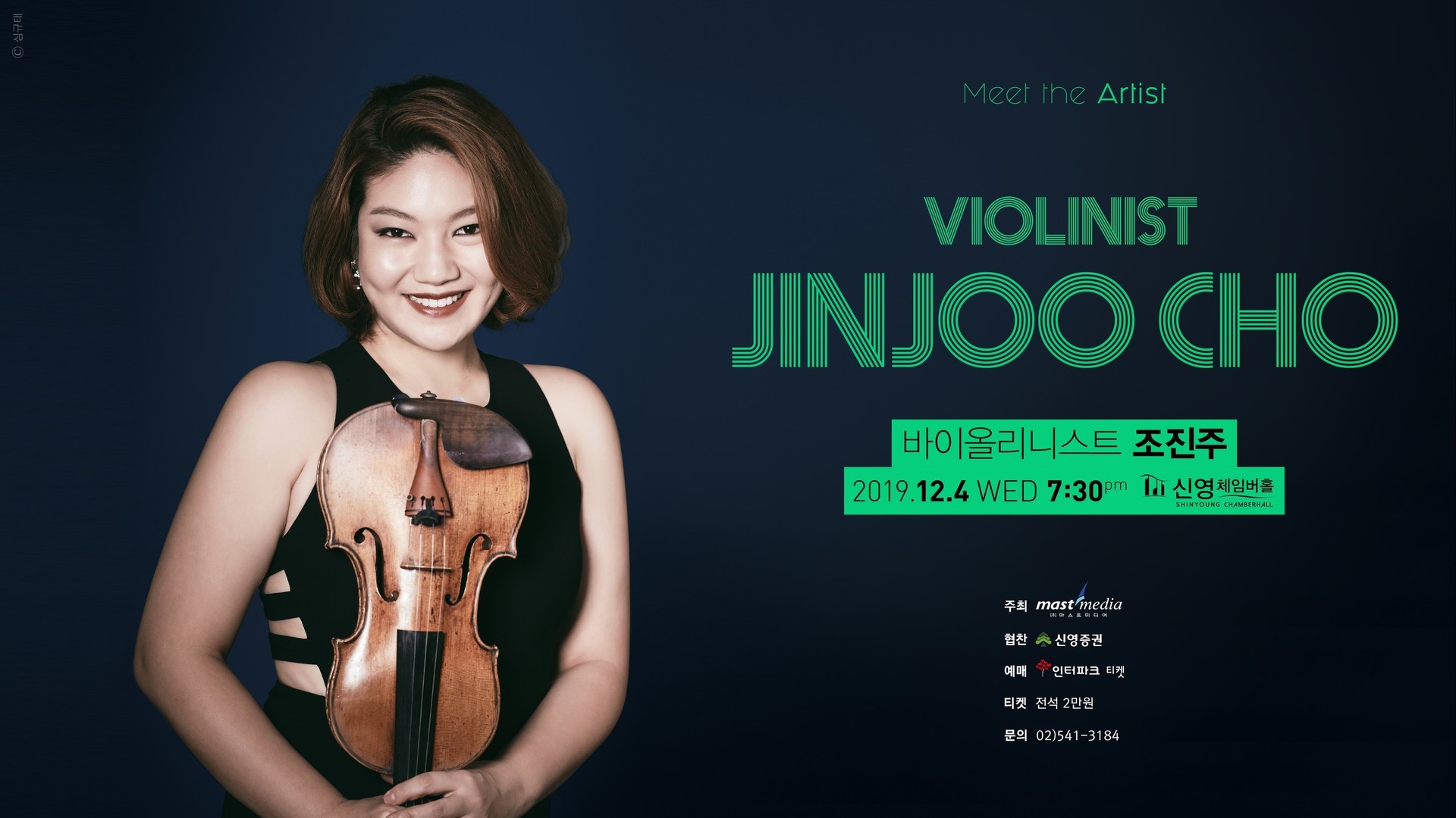 <strong>Meet the Artist 조진주</strong>