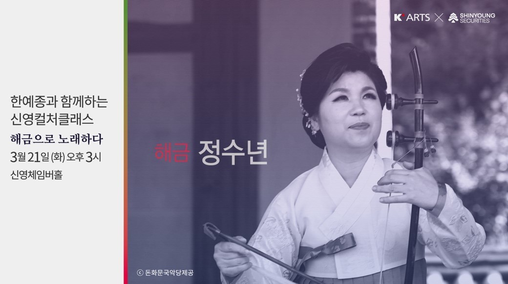 <strong>해금으로 노래하다</strong><br/>정수년 교수(해금)