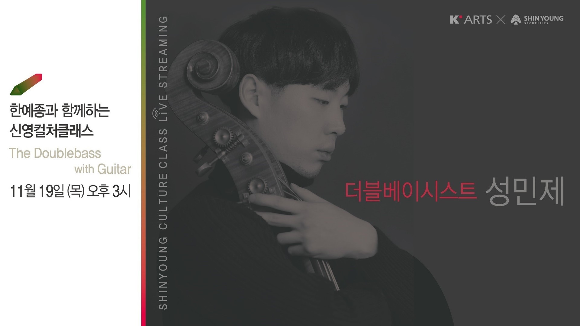 <strong>성민제 더블베이스 리사이틀</strong><br/>성민제(더블베이스)