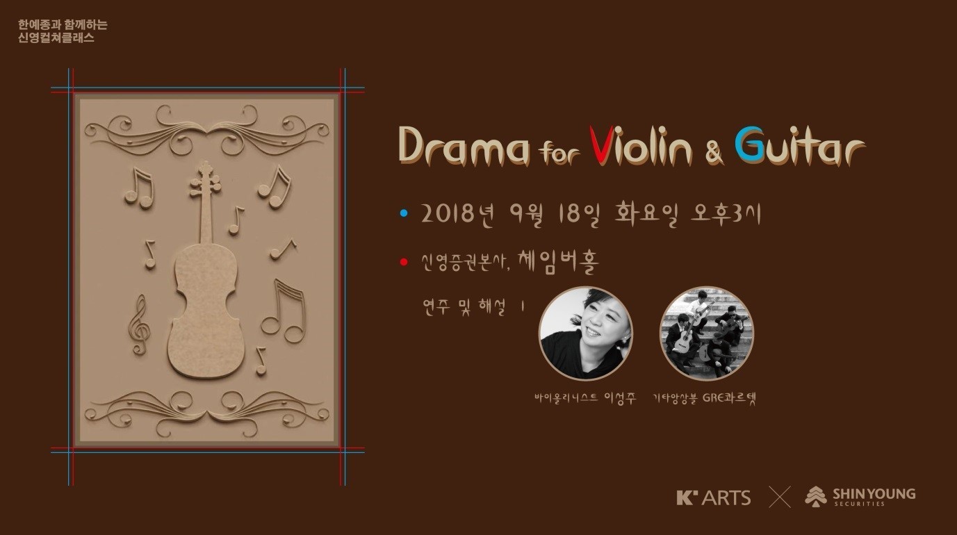 <strong>드라마 for 바이올린 & 기타</strong><br/>이성주 교수(바이올린)