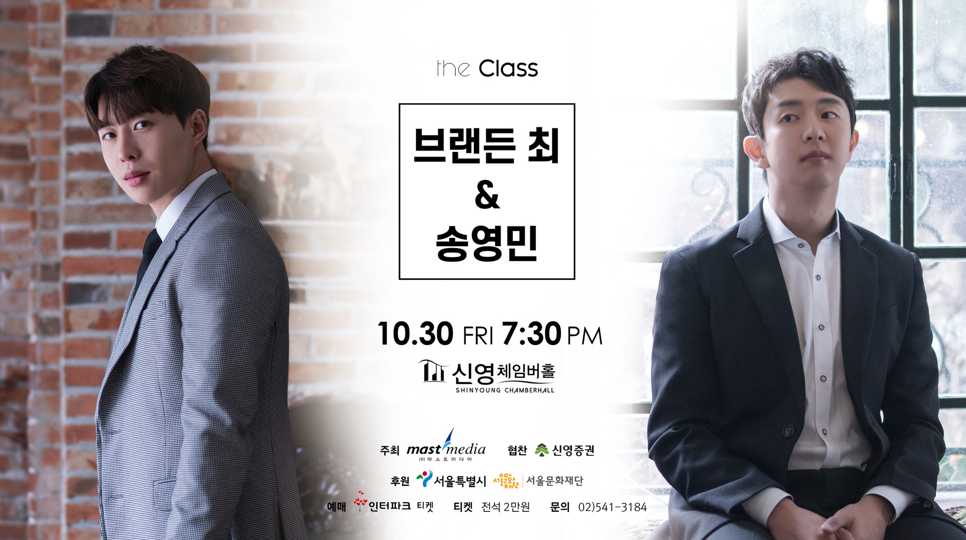<strong>브랜든 최 & 송영민</strong>