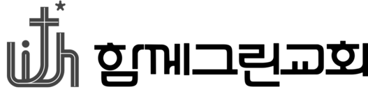 함께그린교회