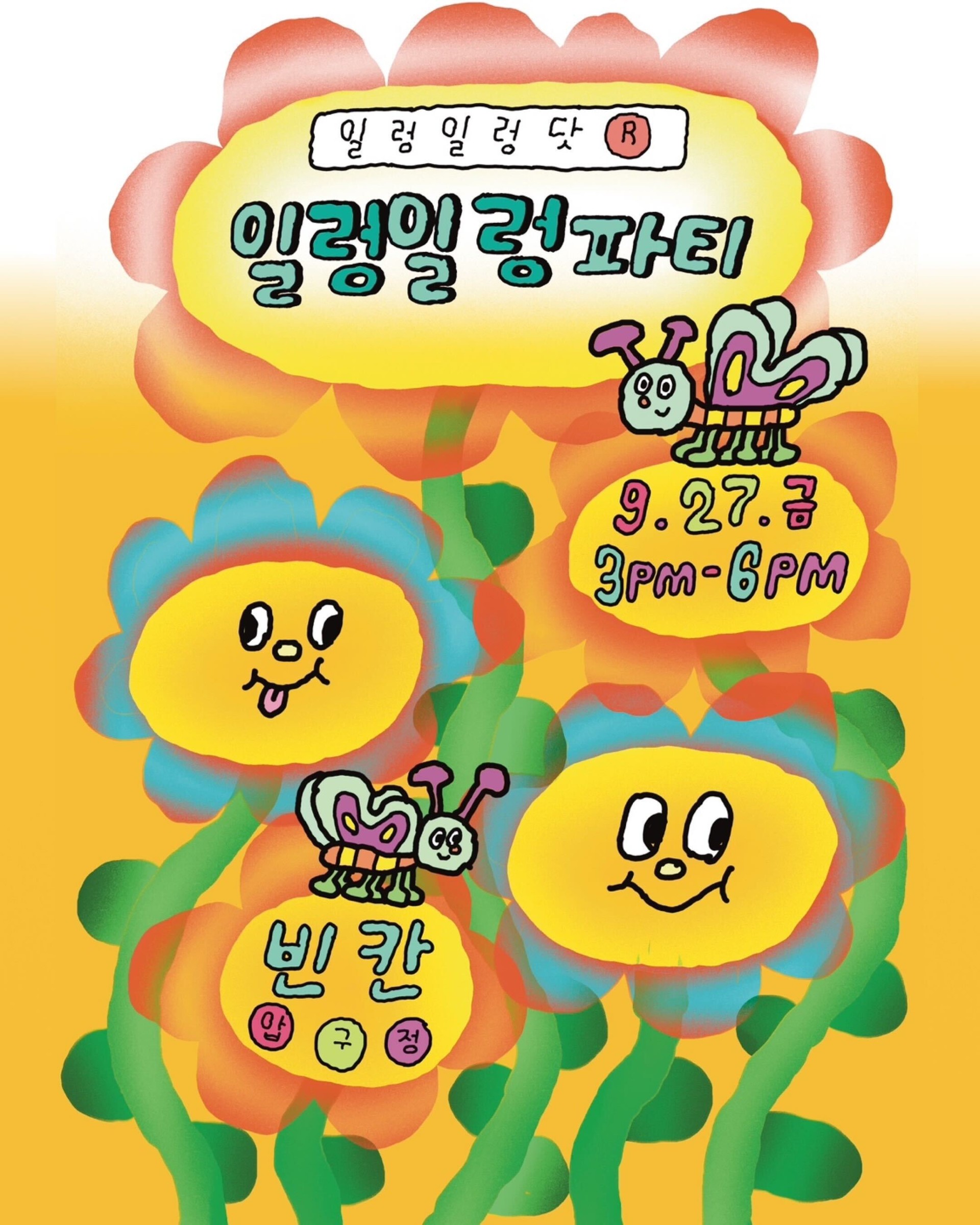 일렁일렁파티 포스터