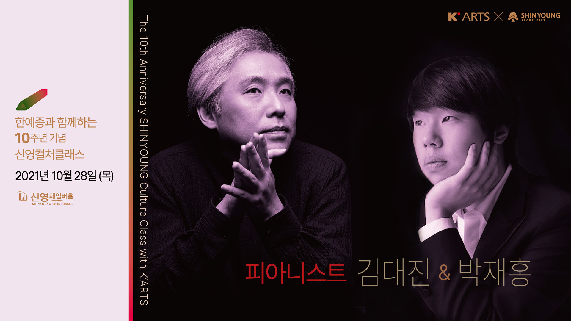 <strong>10주년 기념 신영컬처클래스</strong><br/>김대진 총장(피아노)