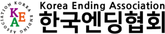 한국엔딩협회