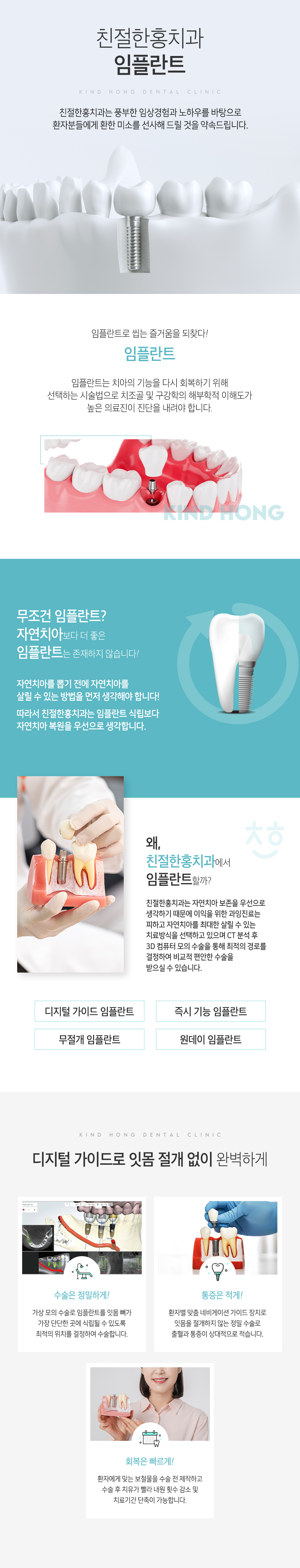 친절한홍치과 임플란트