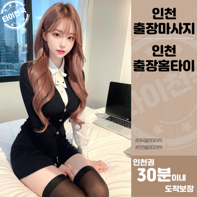 <p class="title title1"><span class="sub sub1">타이천국 </span>인천</p><p class="go go1" >바로가기</p>