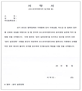 윤리경영실천서약서