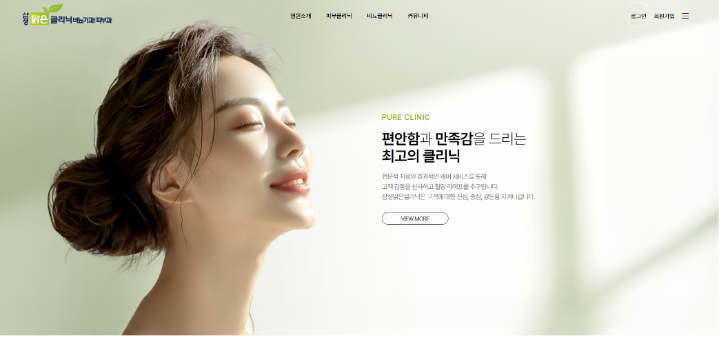 삼성맑은클리닉