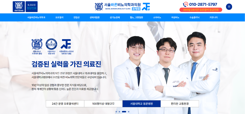 서울바른비뇨의학과