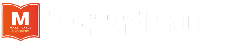 전국맛집가이드 | 신뢰도 높은 맛집 선정 플랫폼