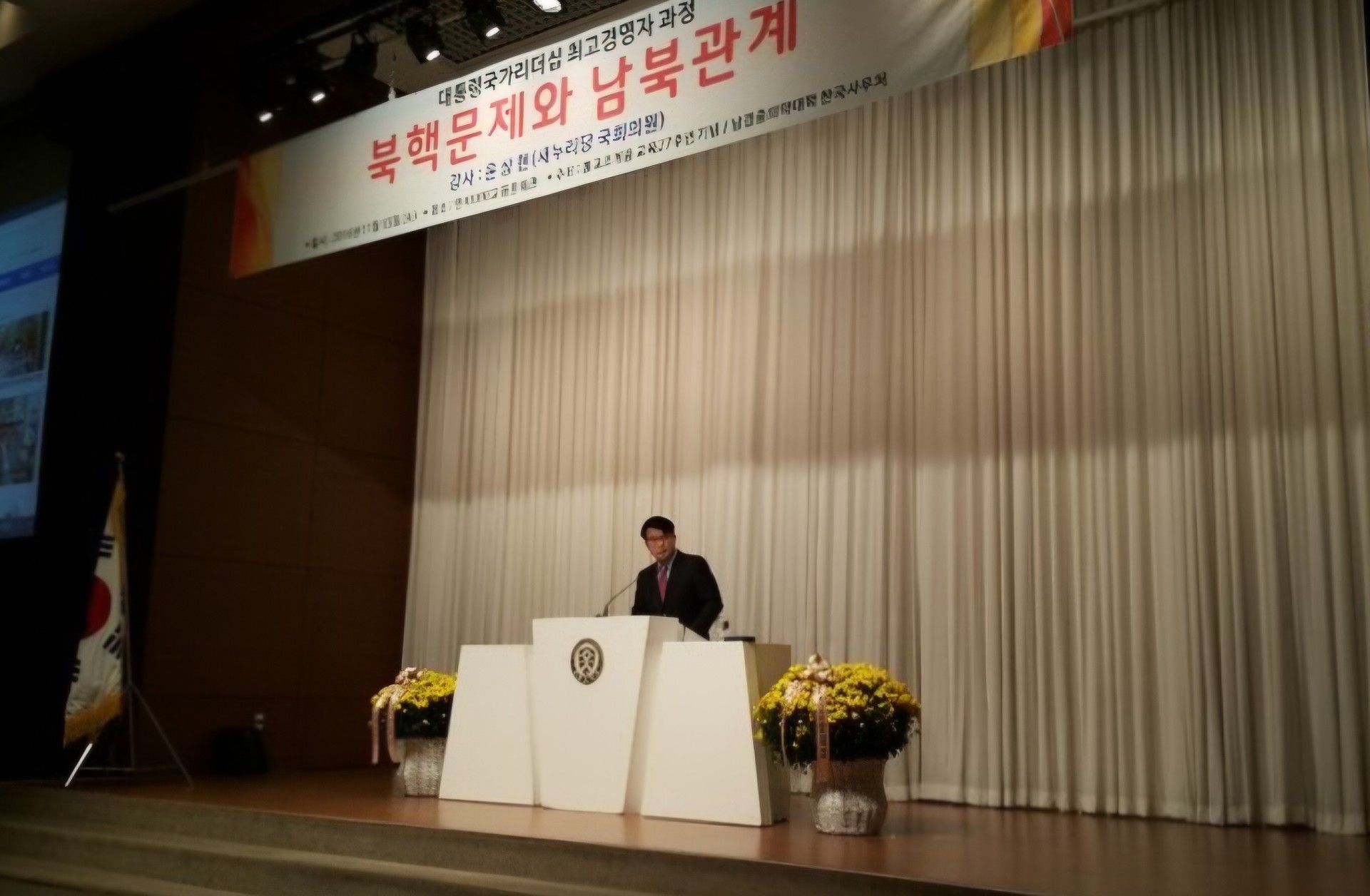 수업 첫 강의 강사로 윤상현의원