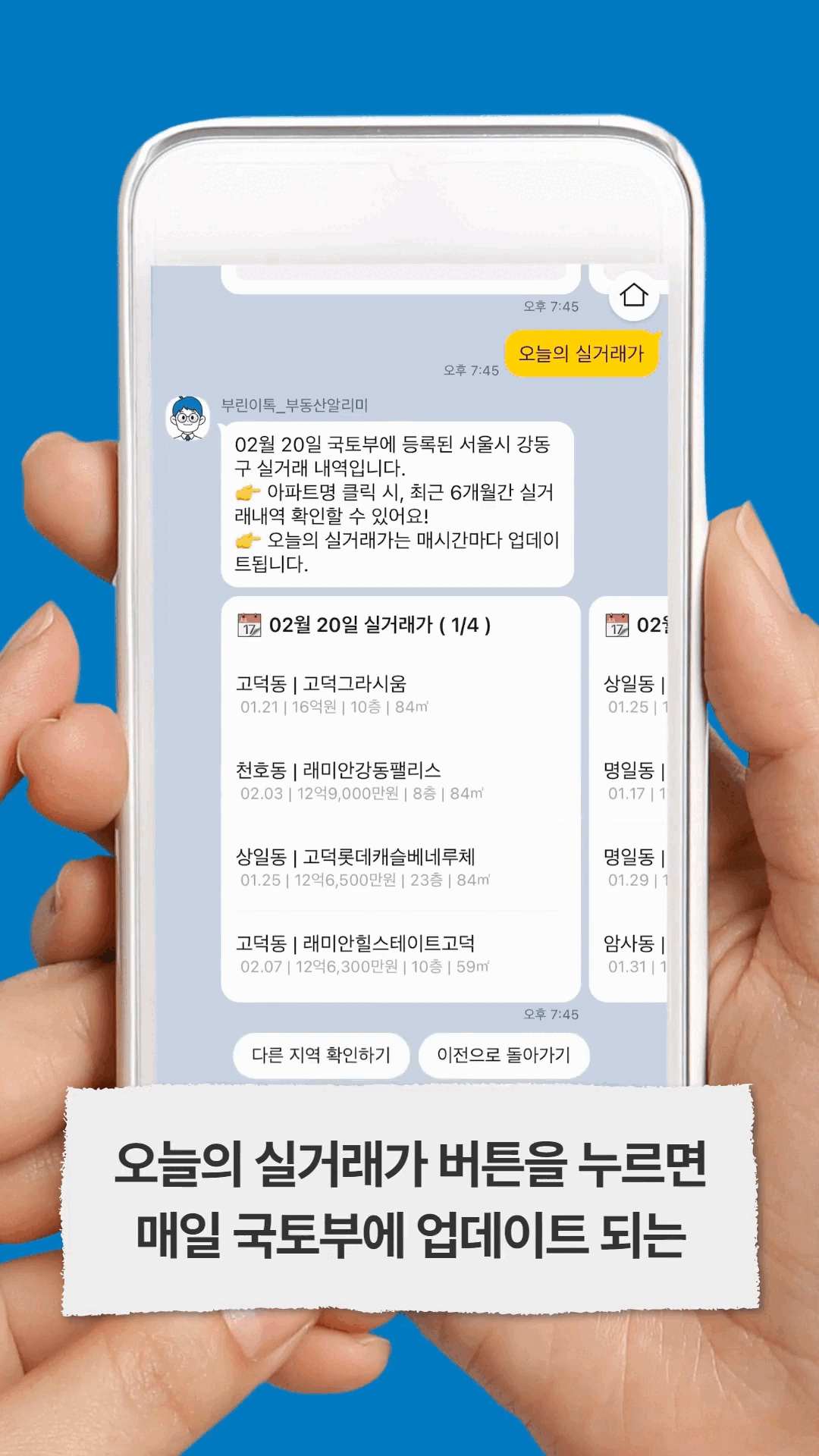 실거래가 조회