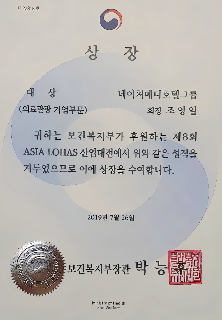 보건복지부 장관상 수상