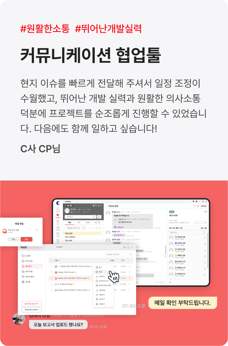 <strong>커뮤니케이션 협업툴</strong>