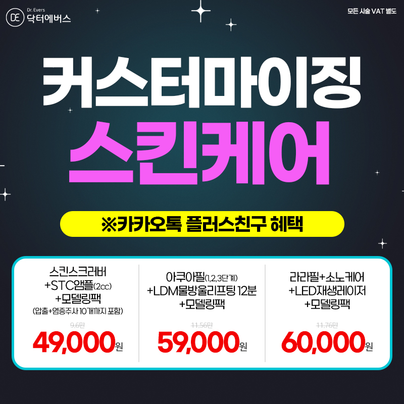 커스터마이징스킨케어