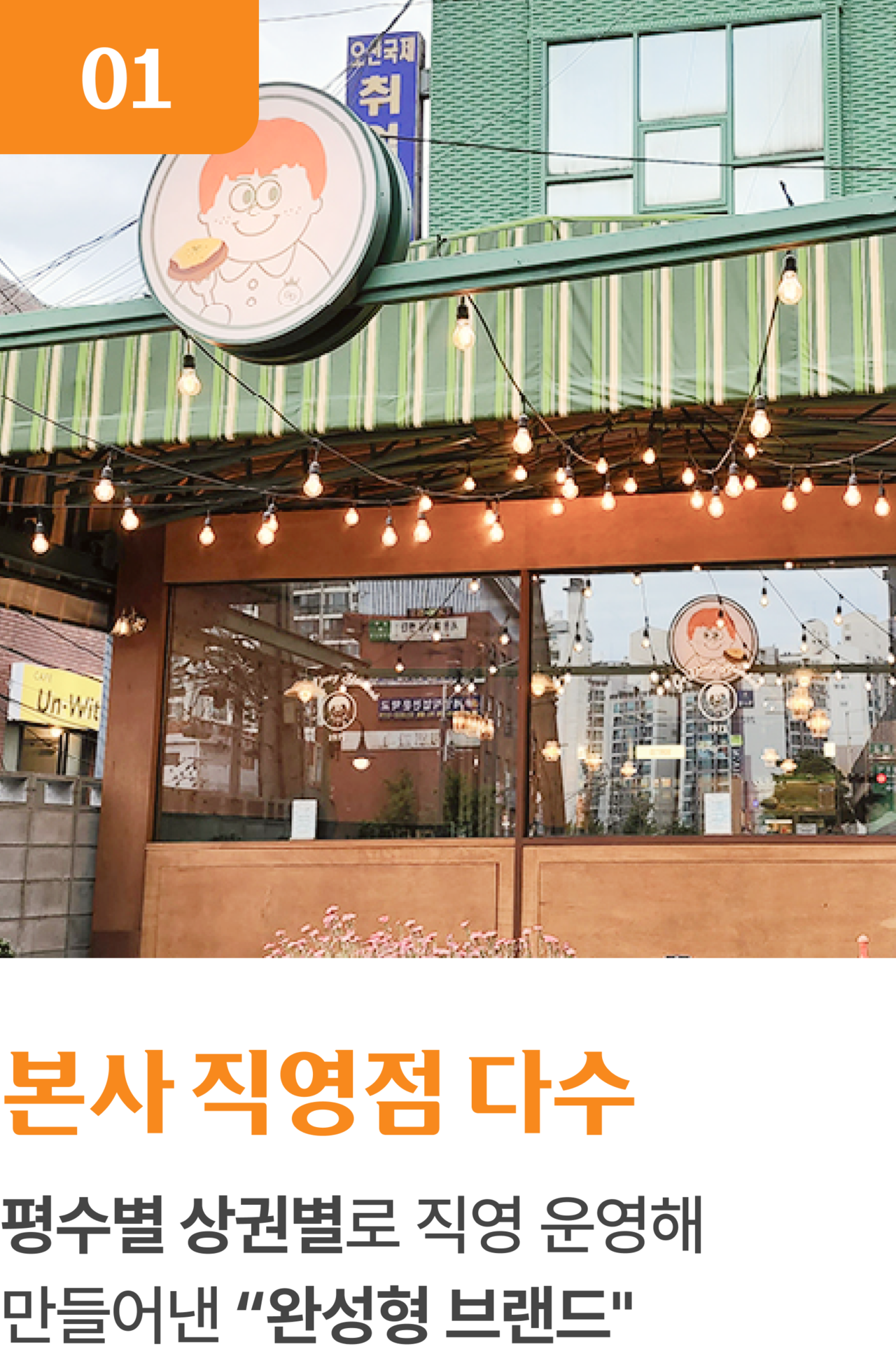 본사직영점 다수
