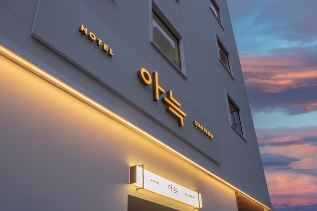 아늑 호텔 대전 유성 2호점