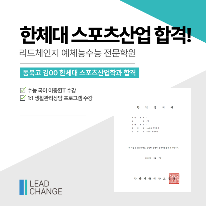 2025학년도 합격자