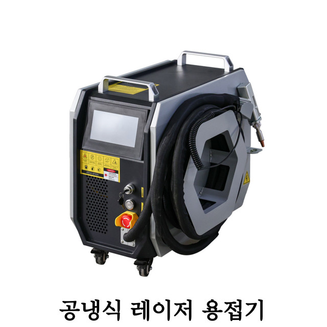 공냉식 파이버 레이저 용접기