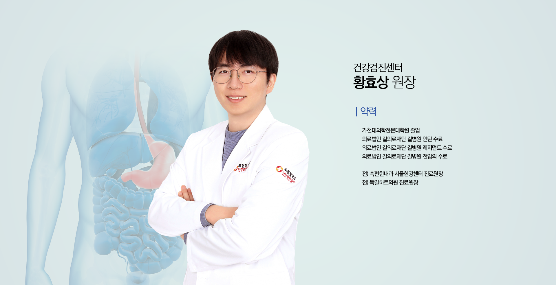 소화기내과 전문의 의료진소개