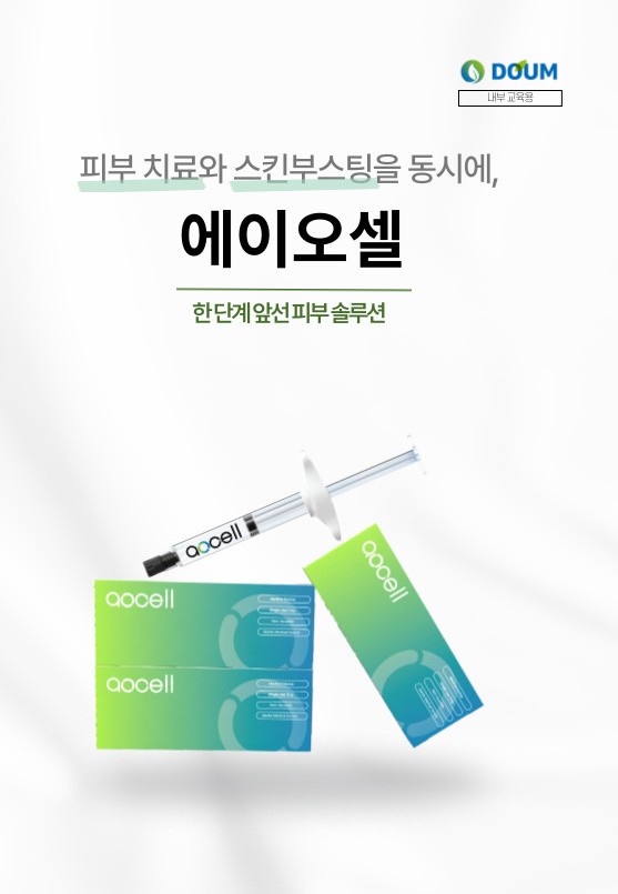 에이오셀 카탈로그