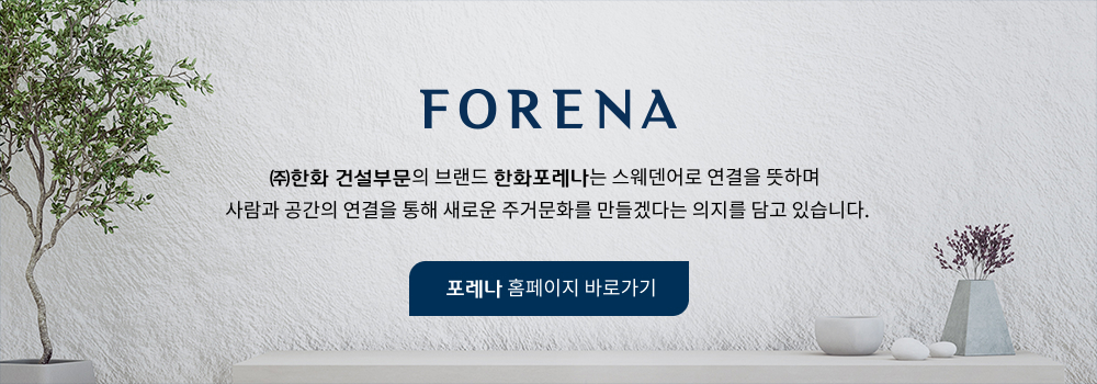 고양 더샵포레나 브랜드 포레나-1