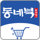 동네북