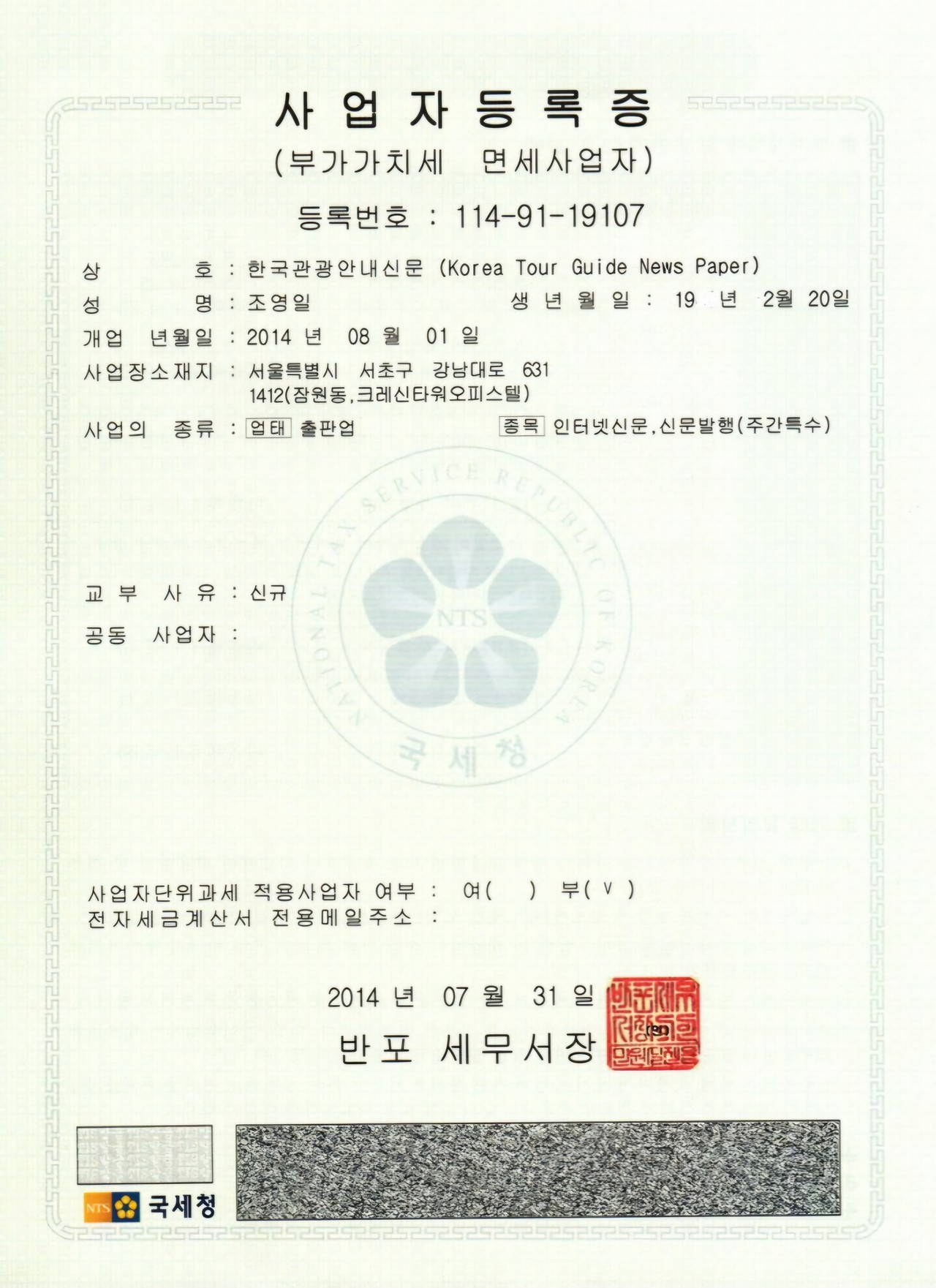 관광안내신문을 비행기 기내에 배치 함.