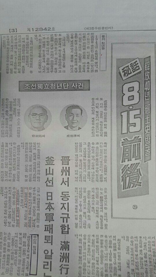 8.15특집 독립운동 기사 좌측 원내 사진 아버님