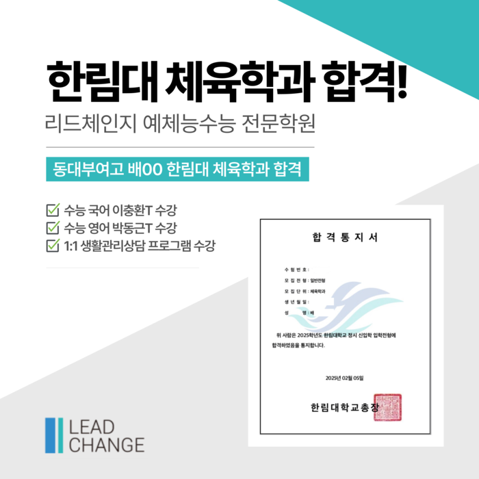2025학년도 합격자