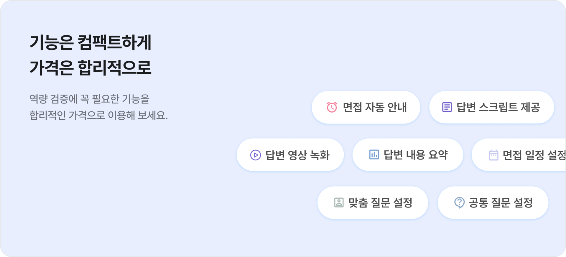 면접 일정 조율 걱정 없는 AI면접 몬스터