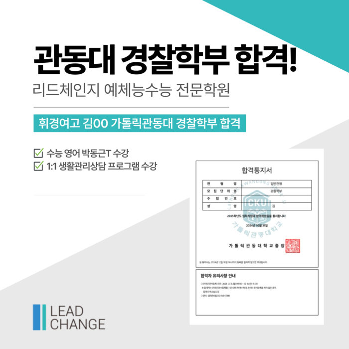 2025학년도 합격자