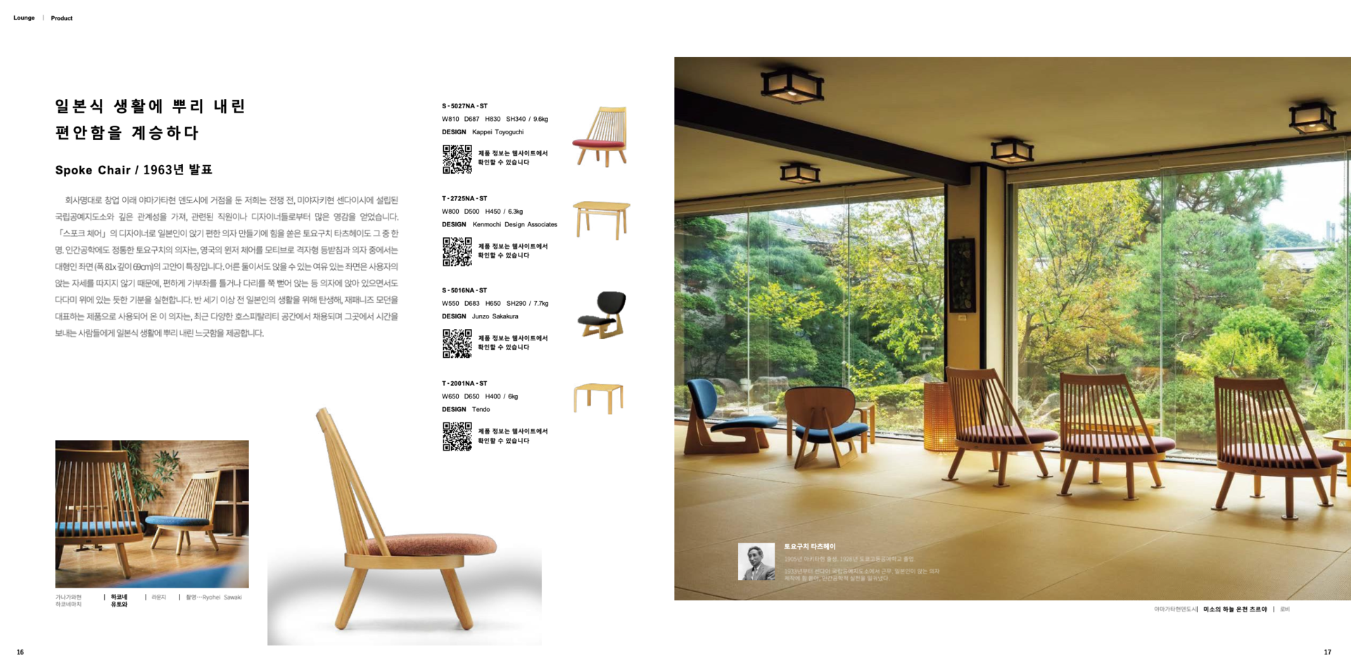 Copyright © Tendo Mokko catalogue_for hospitality space