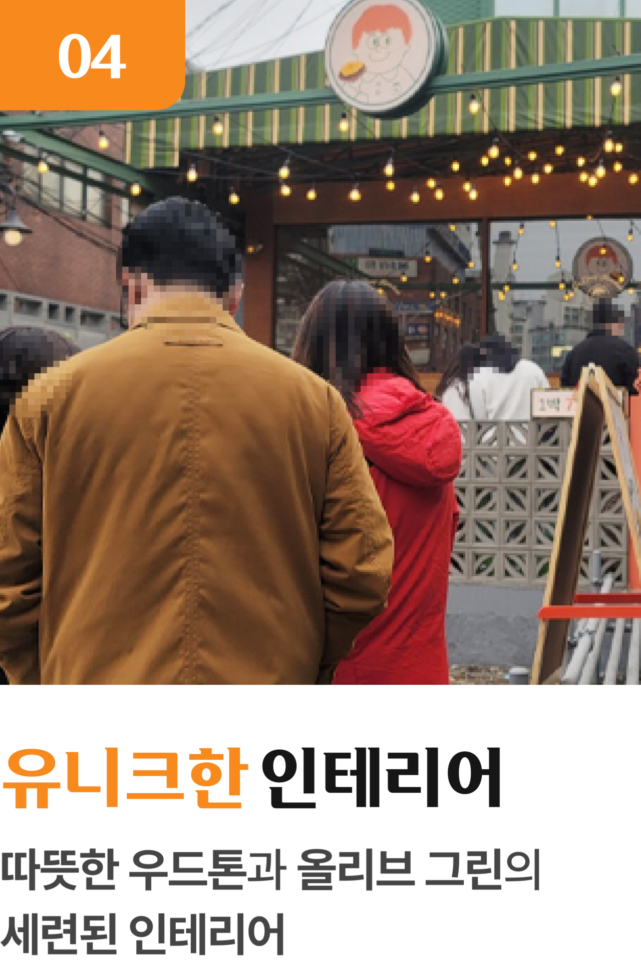 유니크한 인테리어
