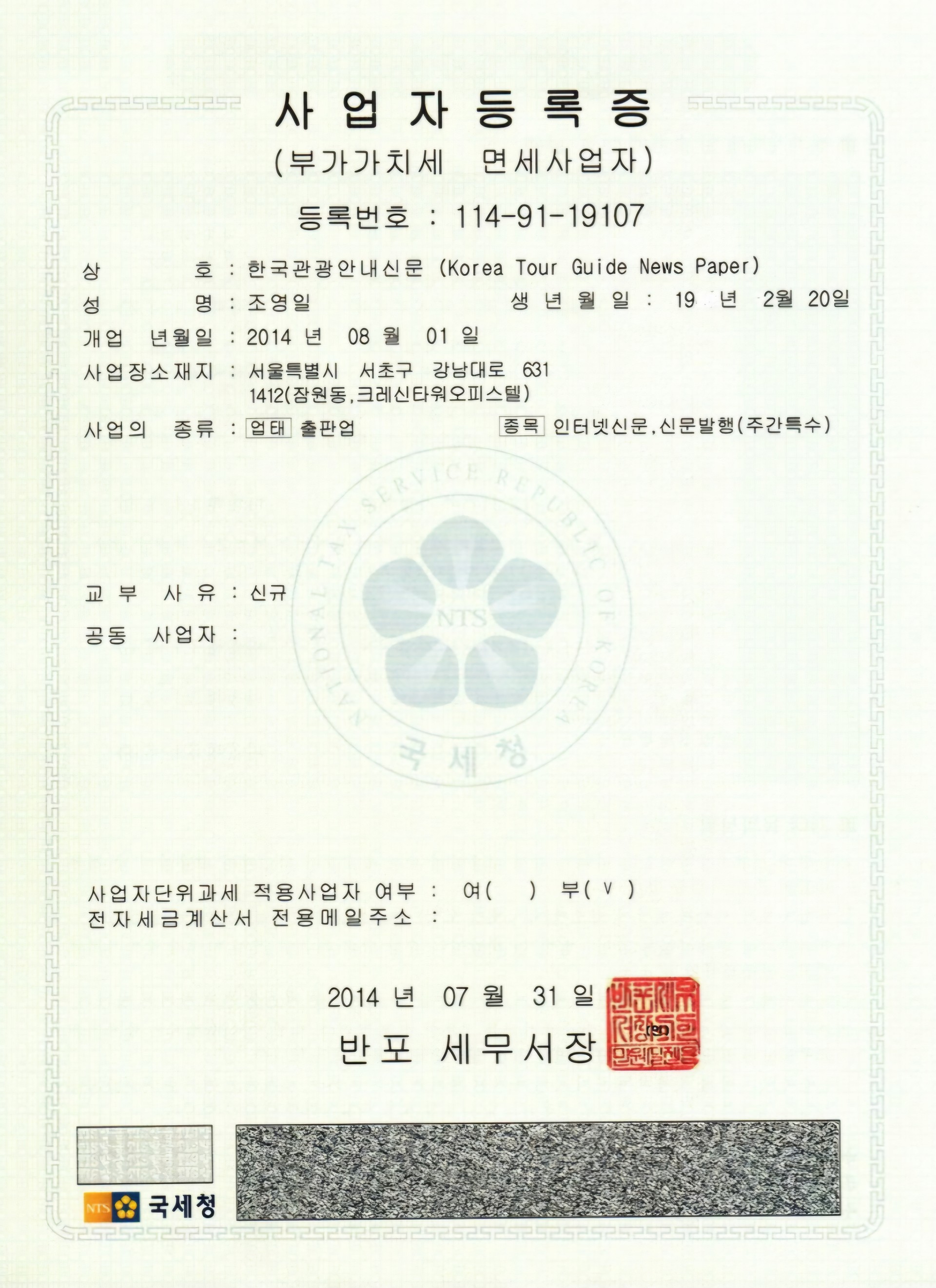 관광안내신문을 비행기 기내에 배치 함.