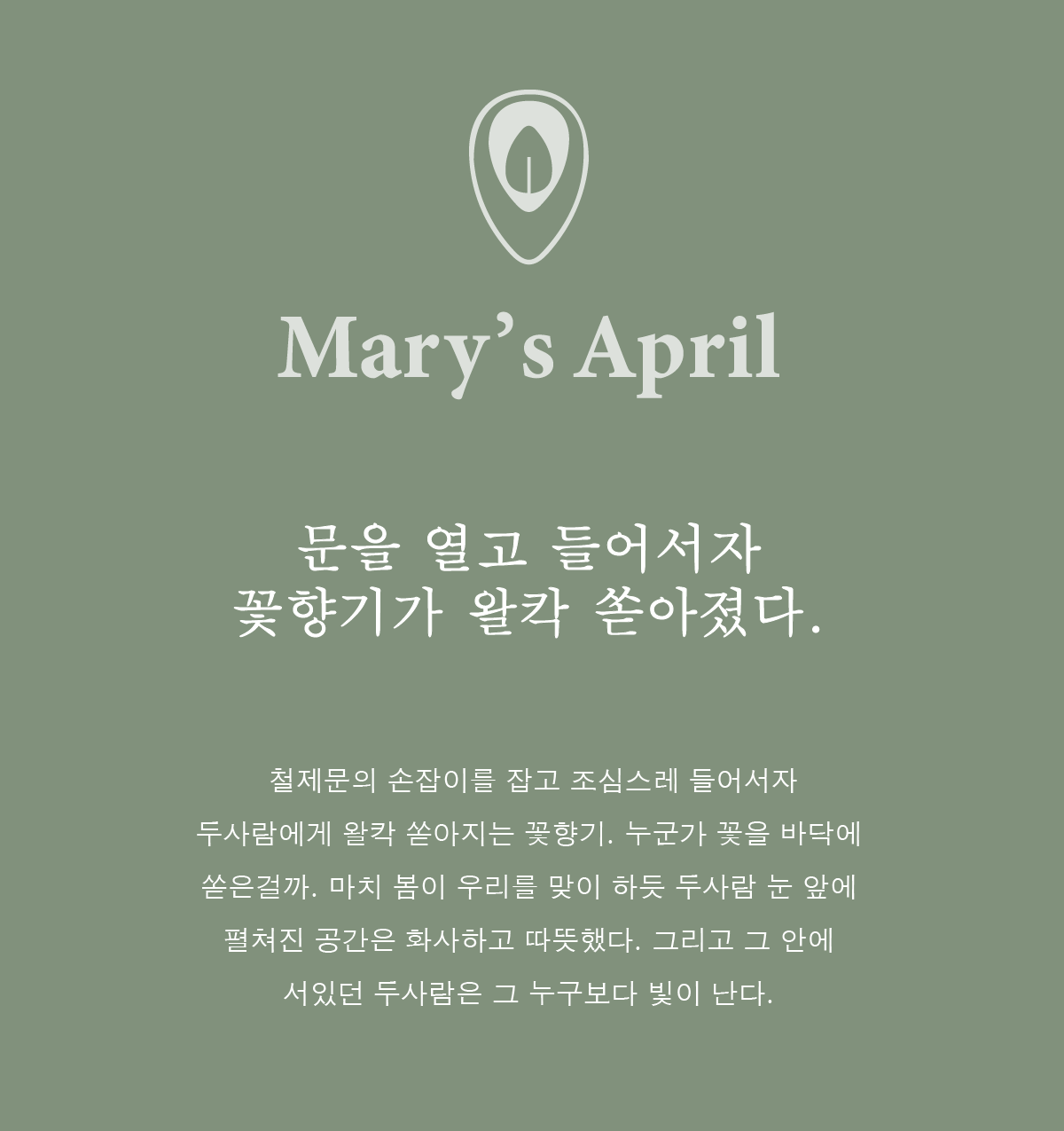 메리스에이프럴
