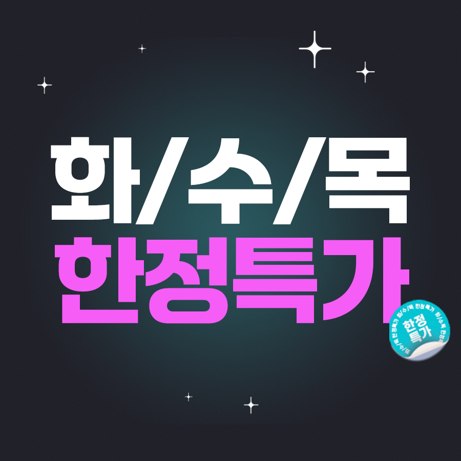 화수목