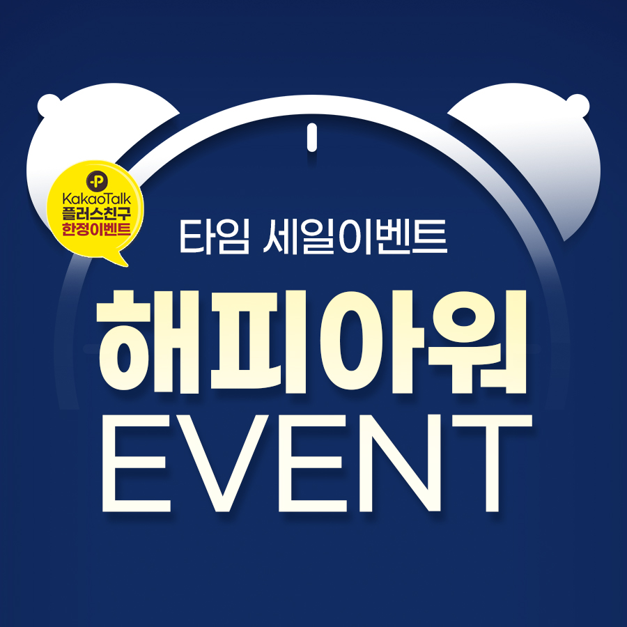 해피아워