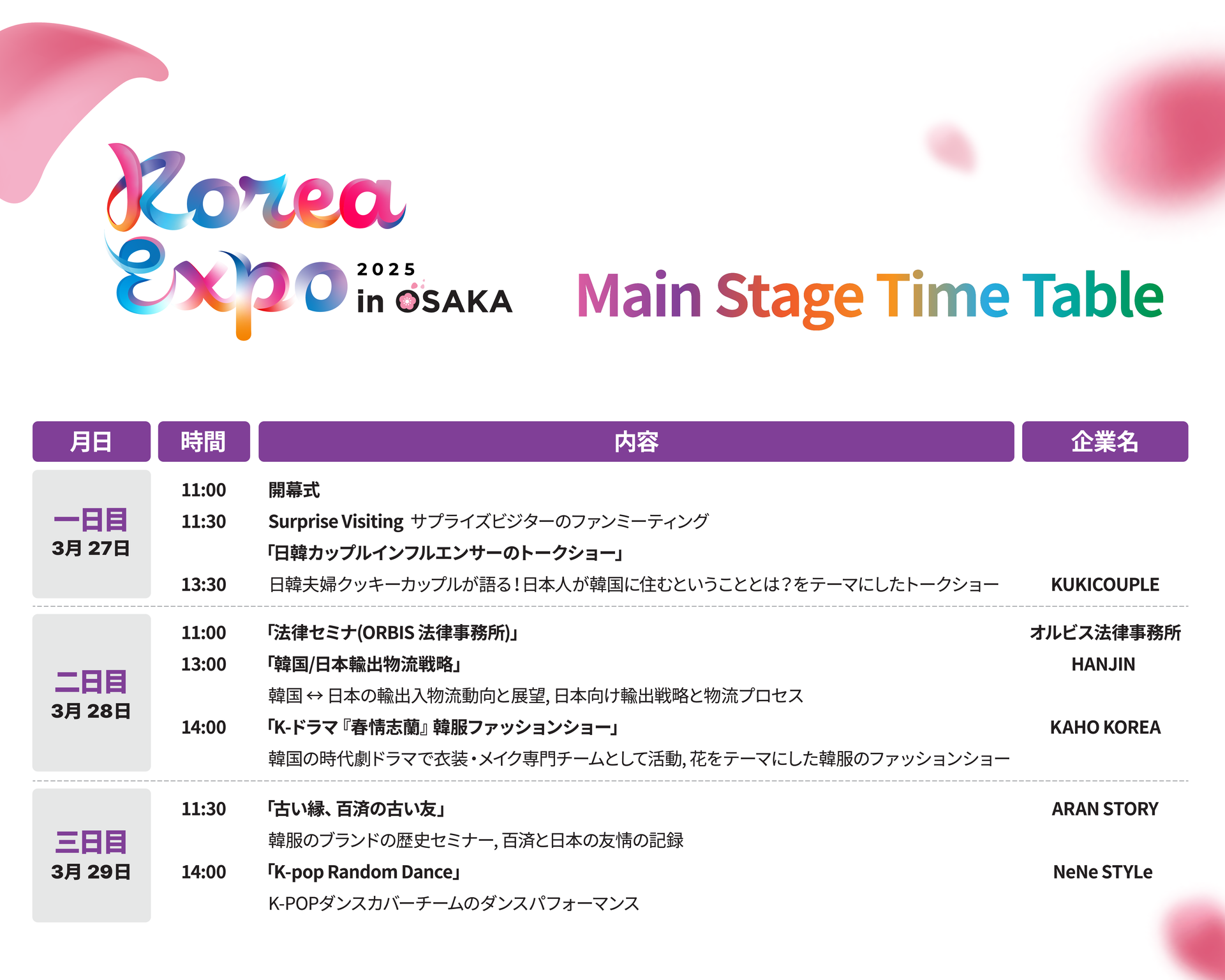 program-schedule-korea-expo