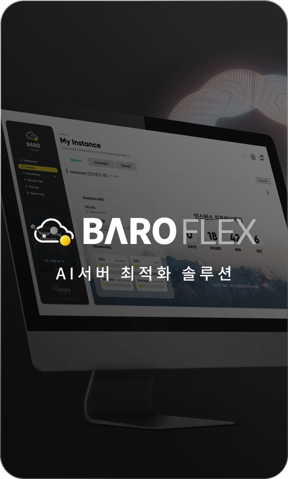BARO FLEX AI 서버 최적화 솔루션