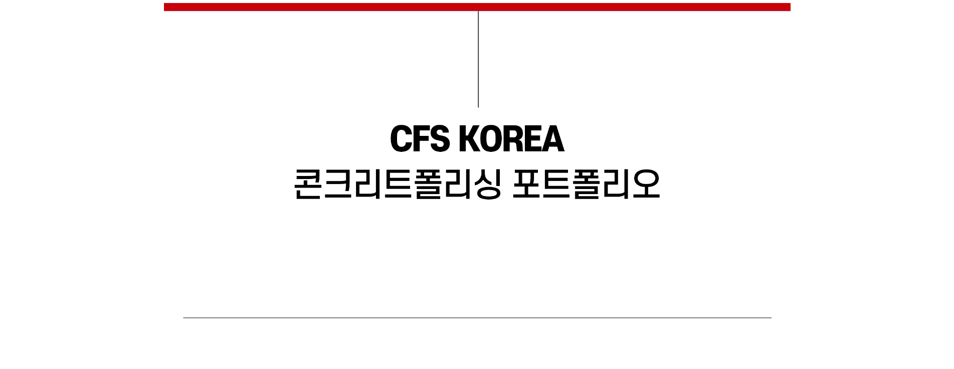 다양한 디바이스 최적화를 지원하는 반응형 웹을 제작합니다.