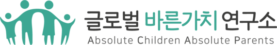 글로벌 바른가치 연구소