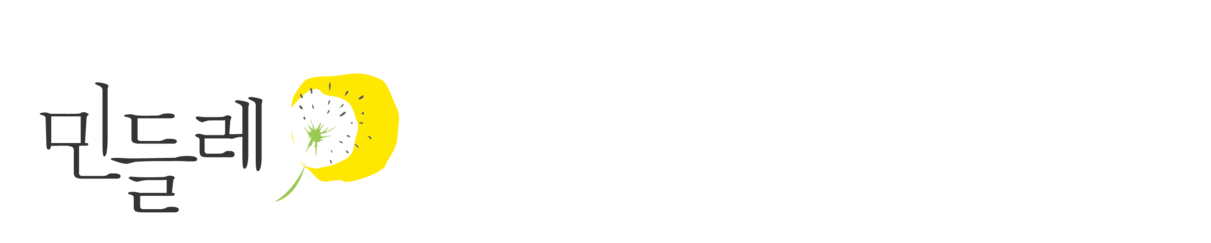민들레