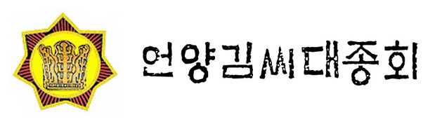 언양김씨 대종회
