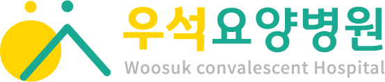 우석요양병원 WOOSUK